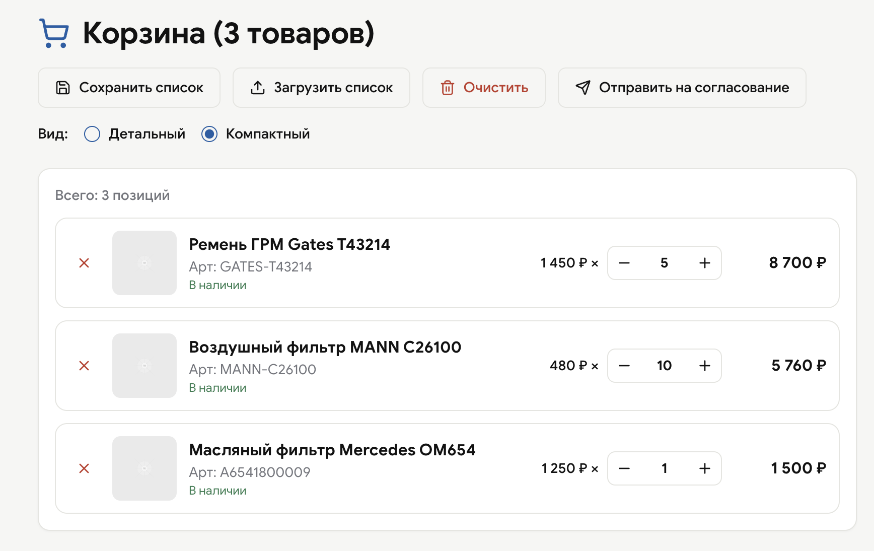 Скриншот интерфейса: Оформите заказ